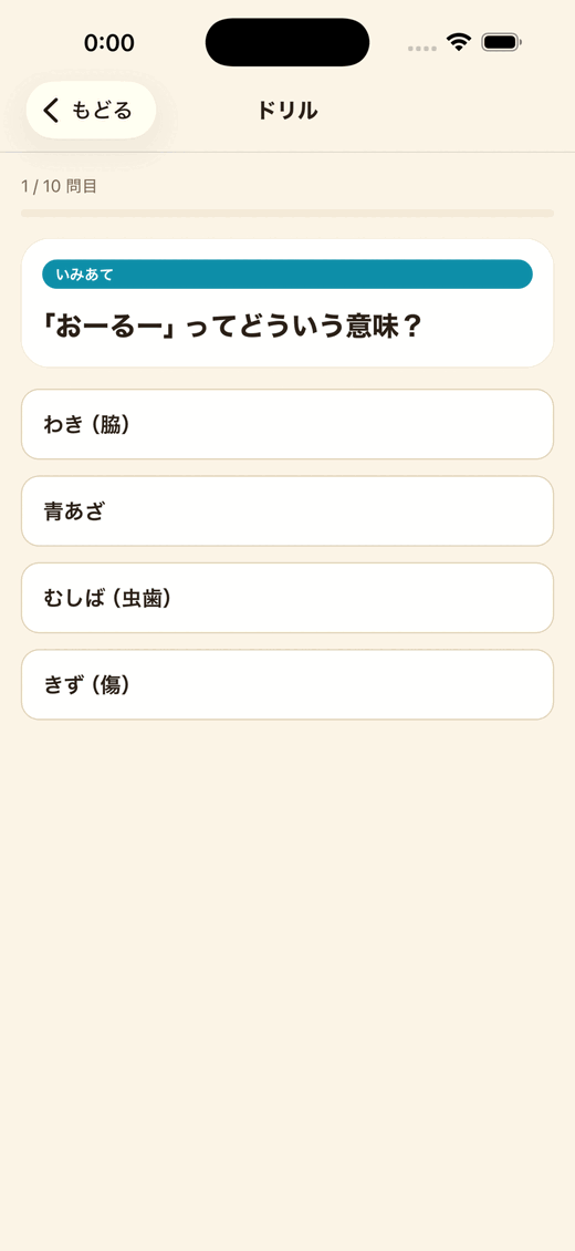 ドリル画面