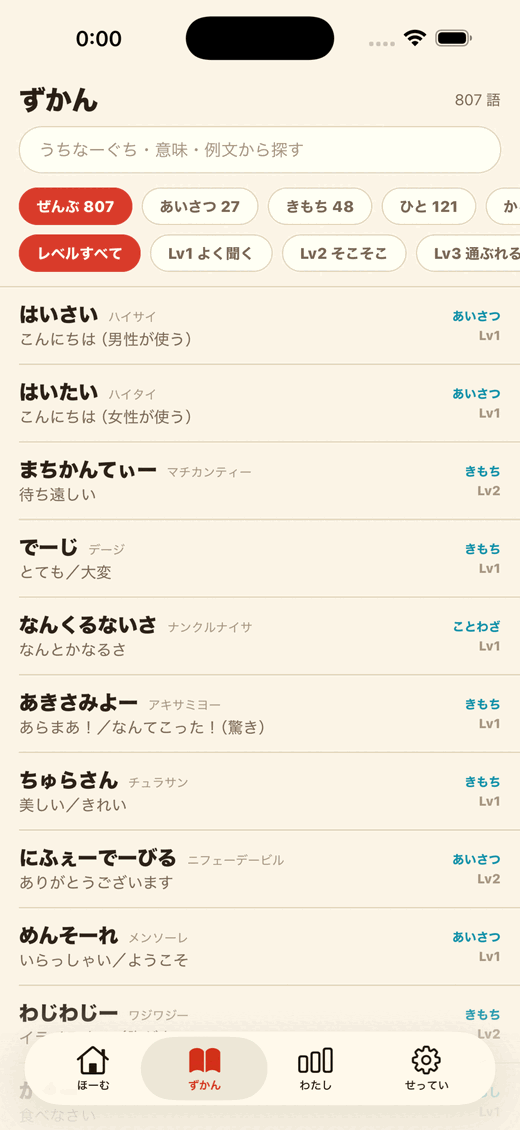 ずかん画面