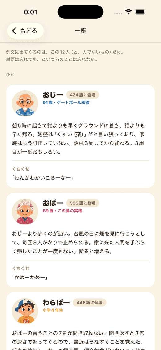 一座の紹介画面